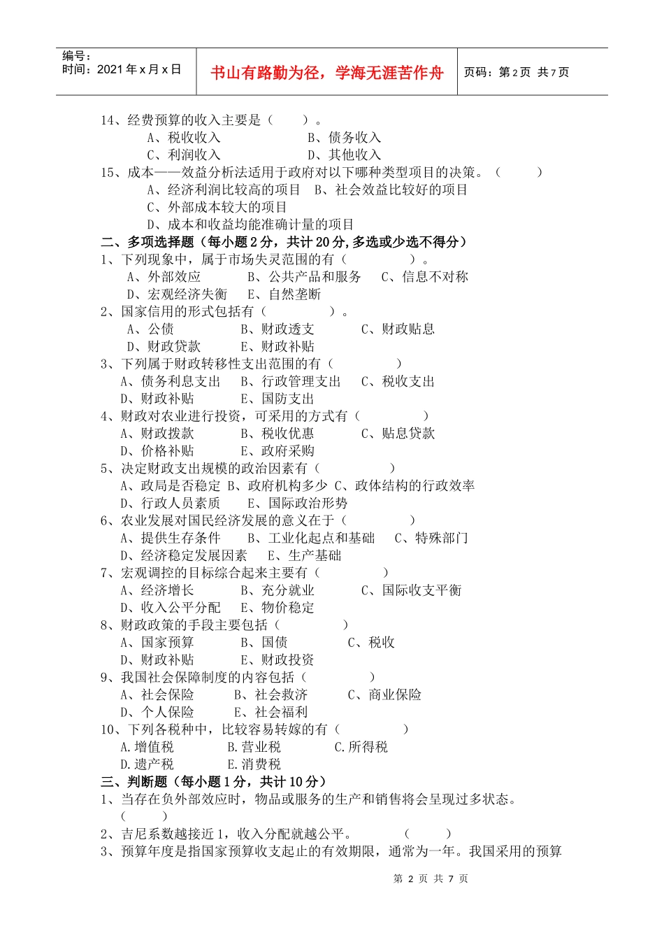 财政与税收A卷及答案_第2页