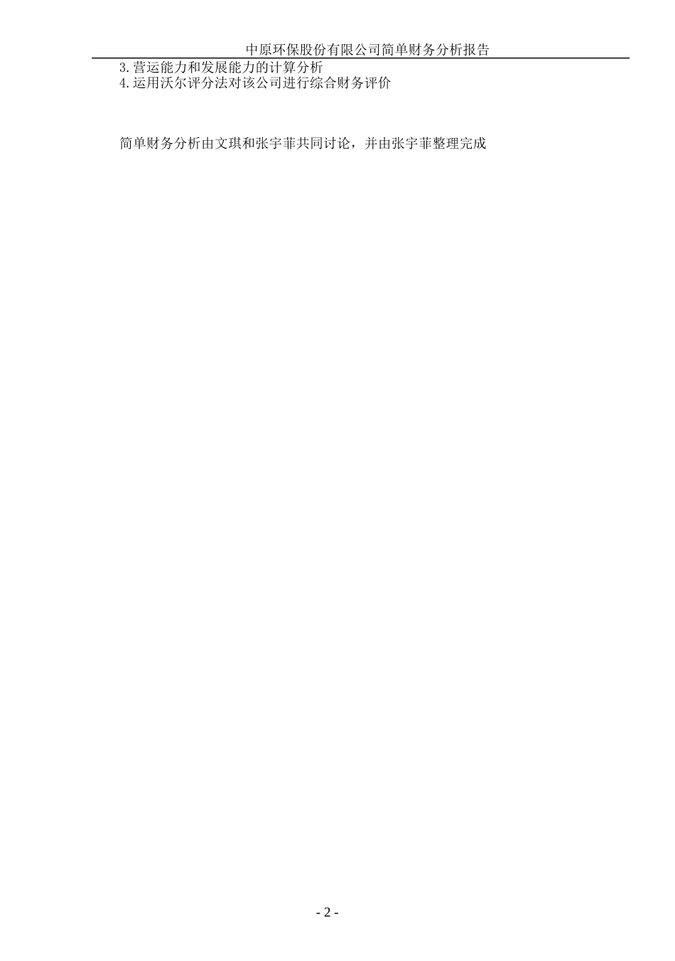 中原环报财务分析报告_第2页