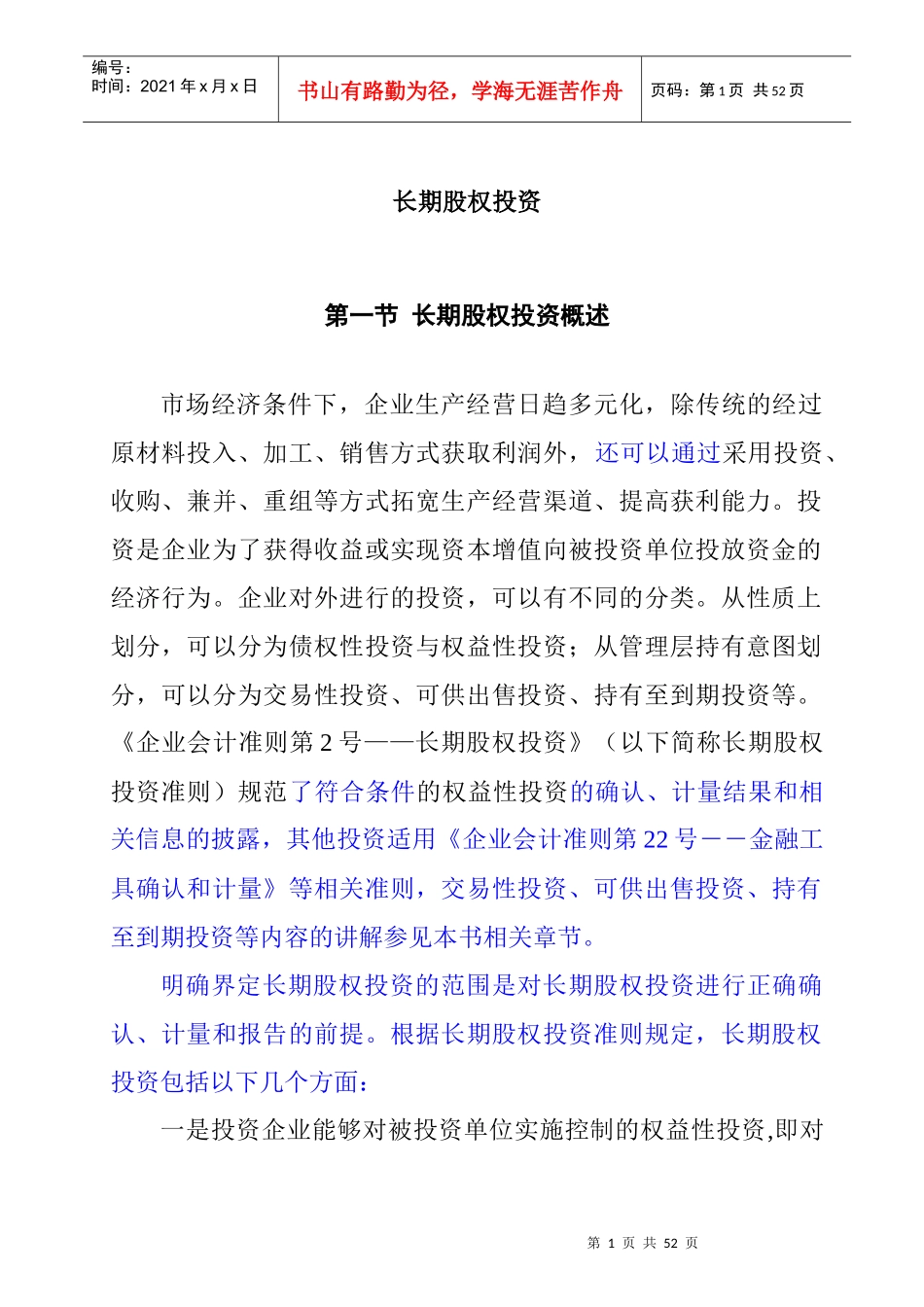 长期股权投资(1)_第1页