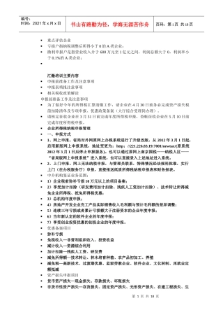 XXXX年企业所得税汇缴清算