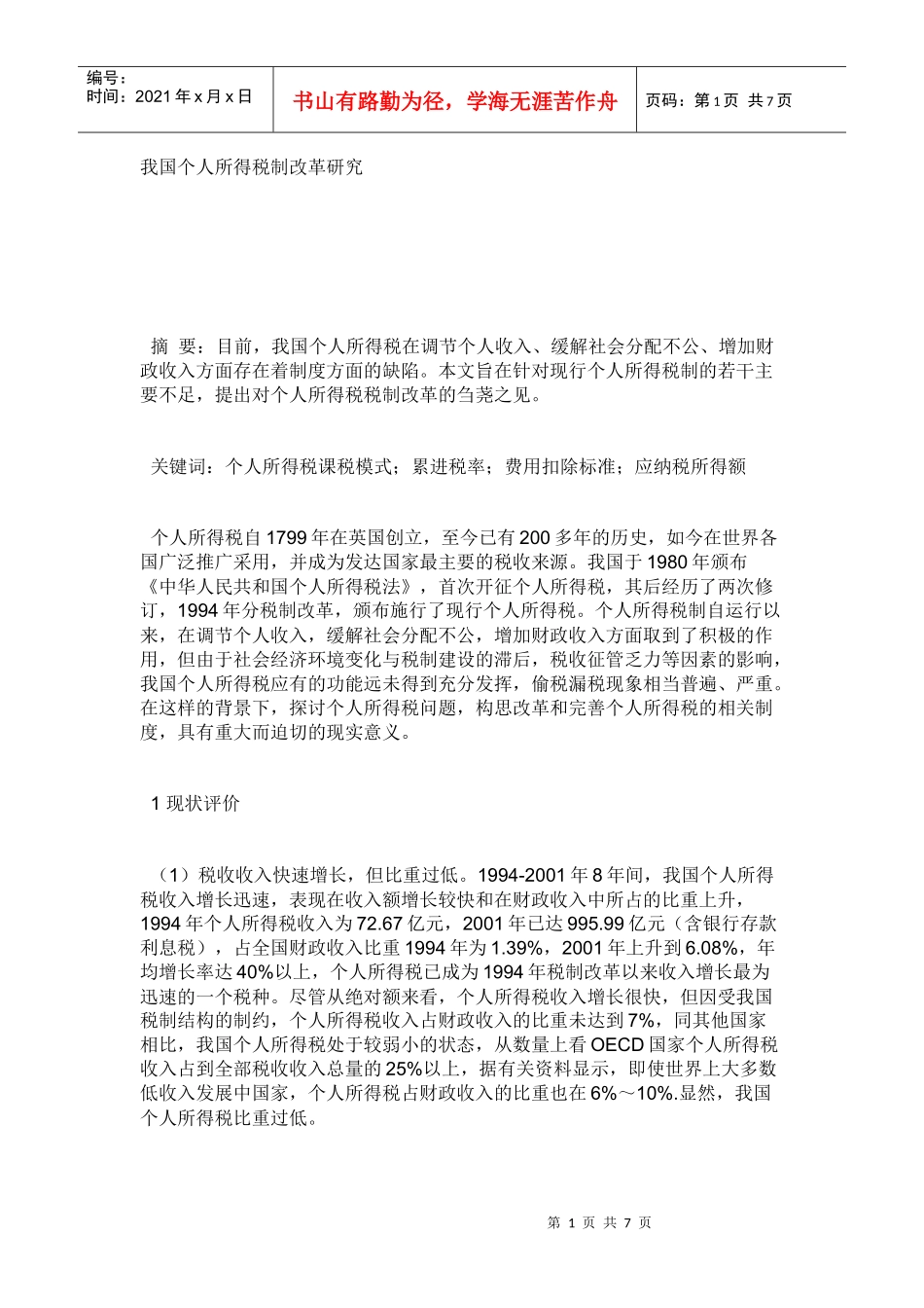 个人所得税6484405221_第1页