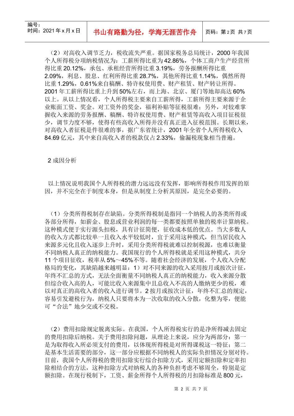 个人所得税6484405221_第2页