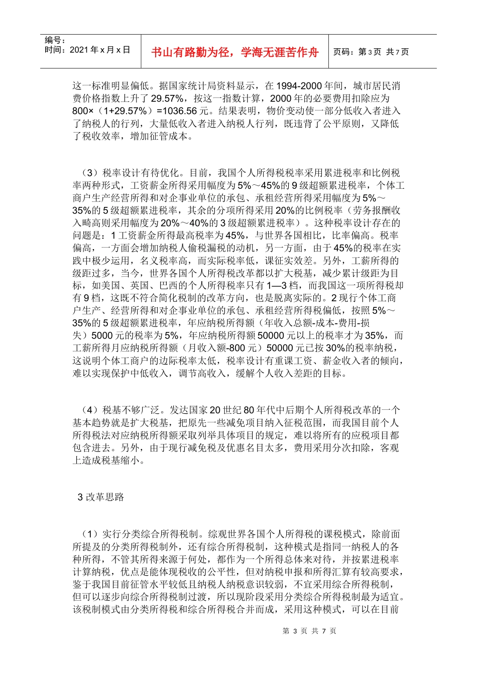 个人所得税6484405221_第3页