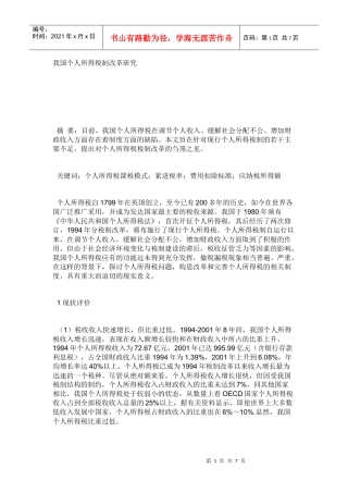 个人所得税6484405221