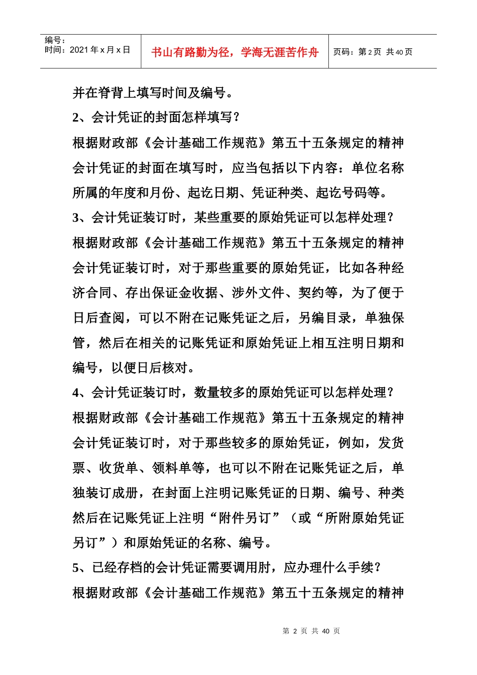 会计基础知识相关问答_第2页