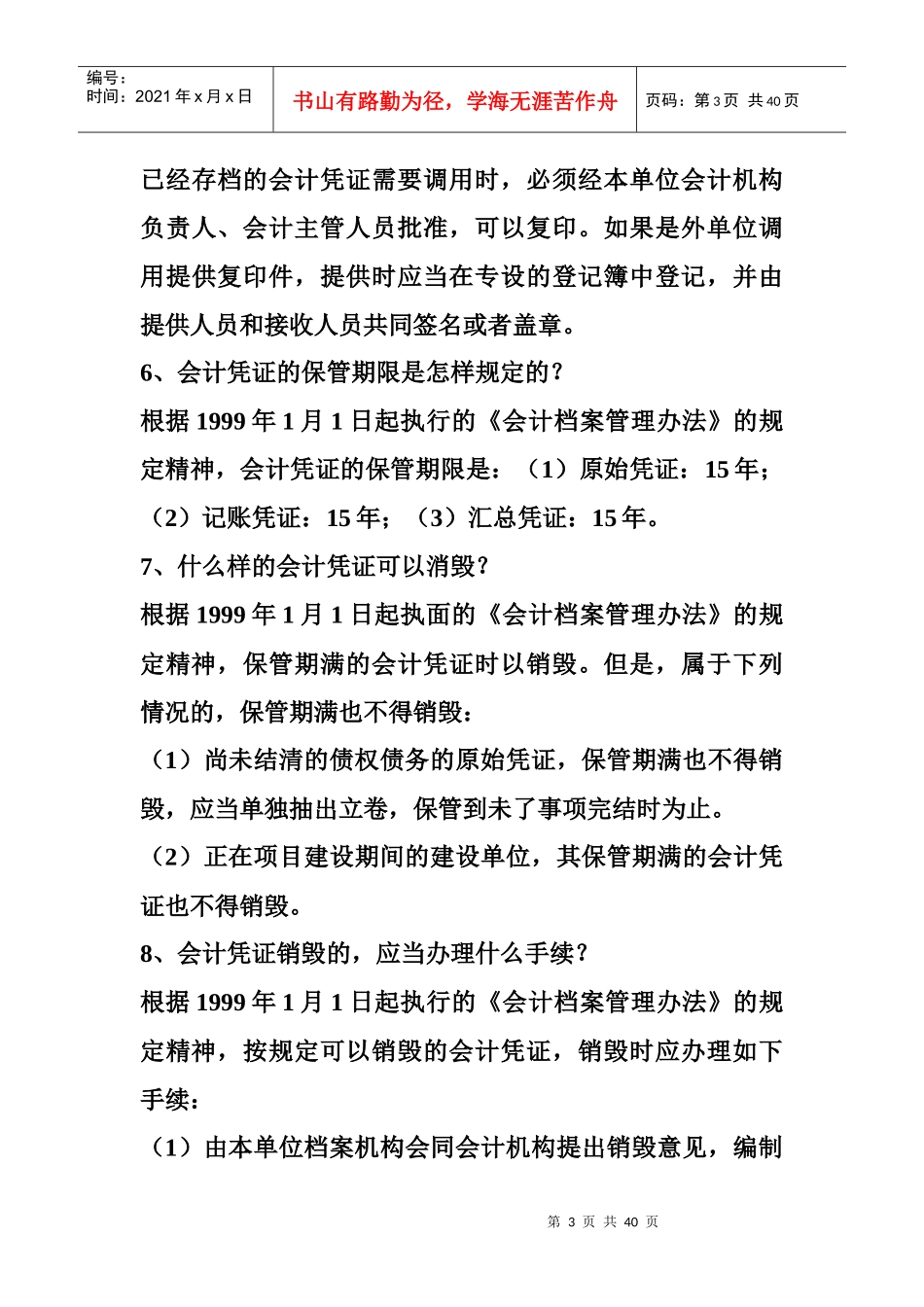 会计基础知识相关问答_第3页