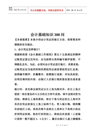 会计基础知识相关问答