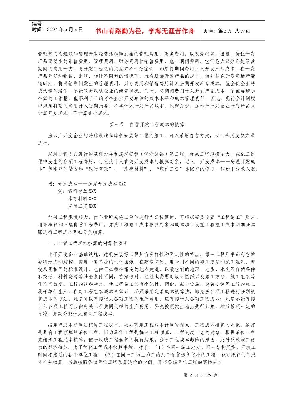 房地产财务会计与实务涉税管理知识分析_第2页