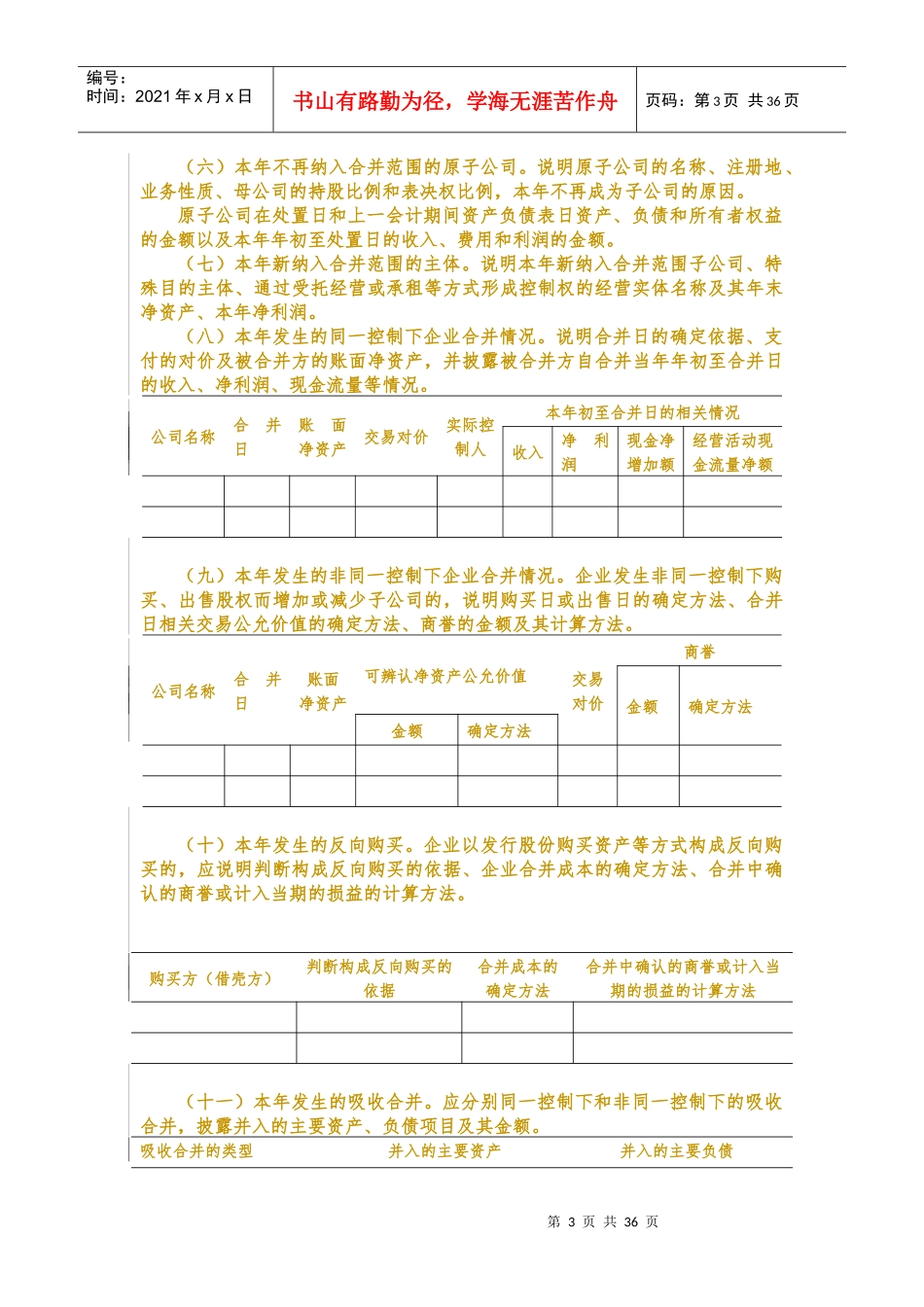 XXXX年决算附件5会计报表附注_第3页