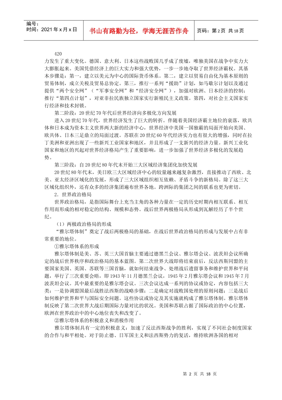 当代世界经济与政治强化班教程_第2页