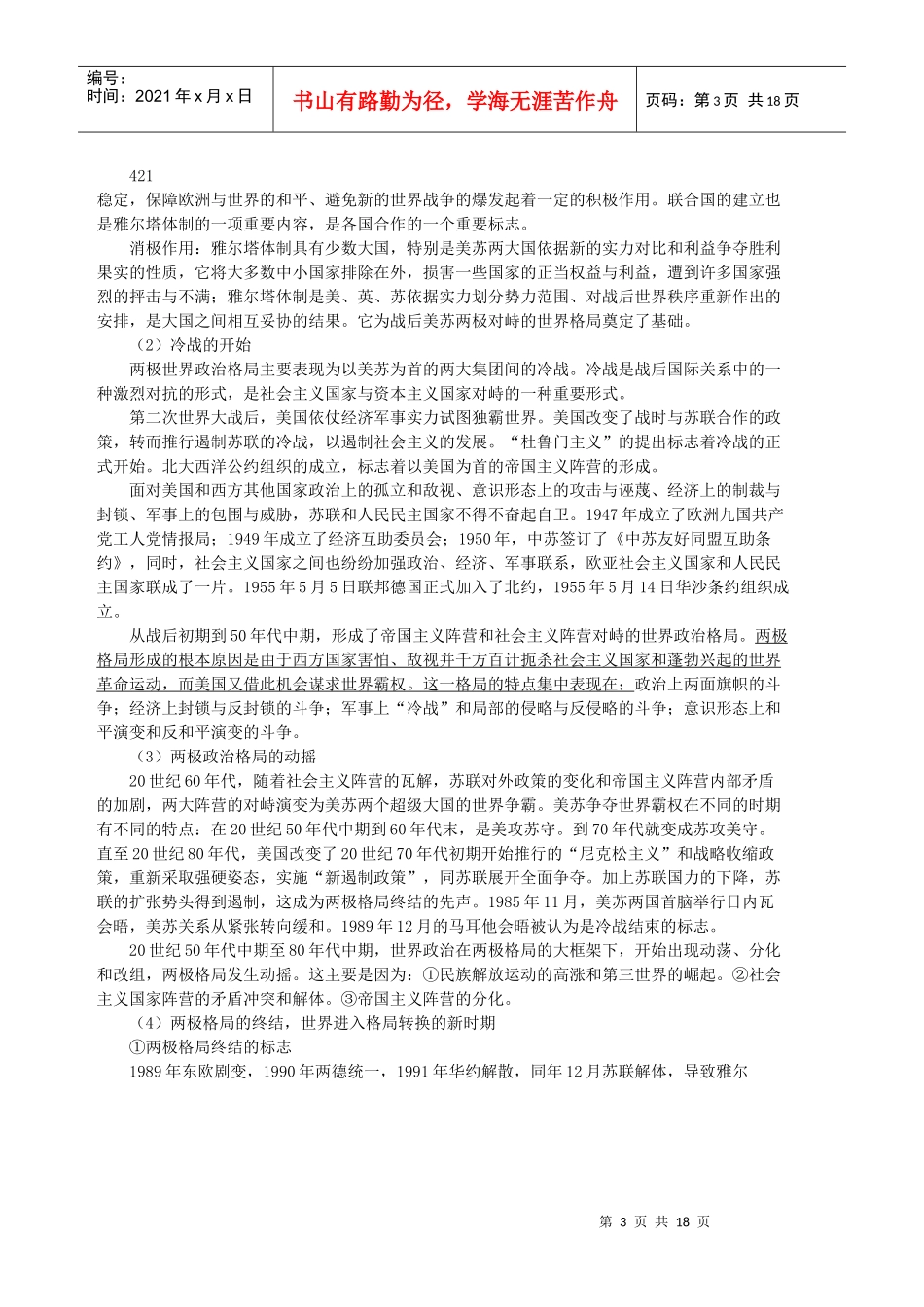 当代世界经济与政治强化班教程_第3页