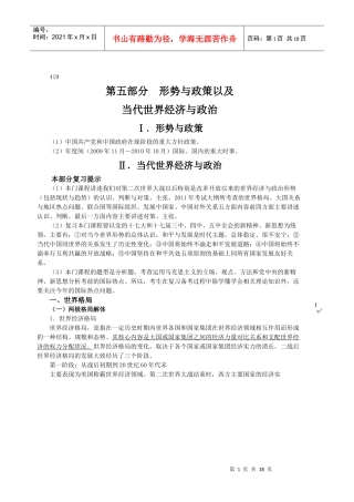 当代世界经济与政治强化班教程