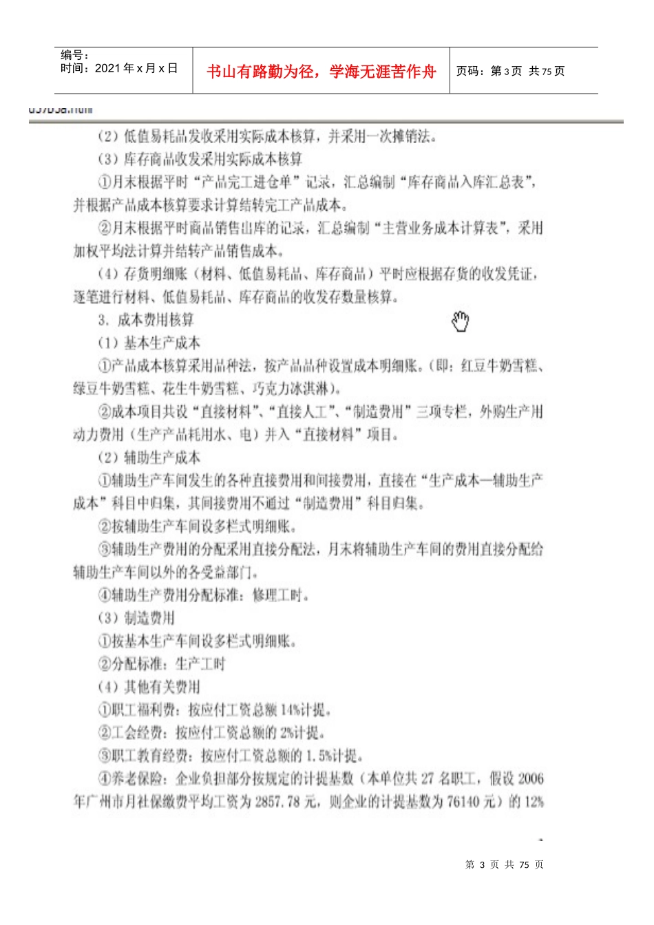 会计学习资料_第3页