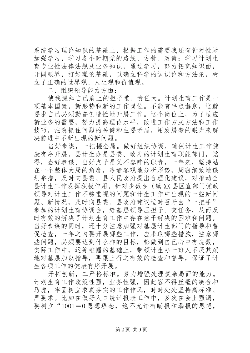 计生委廉洁自律工作汇报_第2页