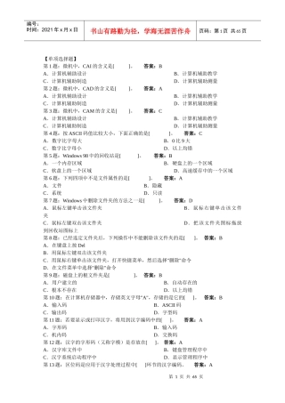 最新XXXX-XXXX会计电算化试题库-word版