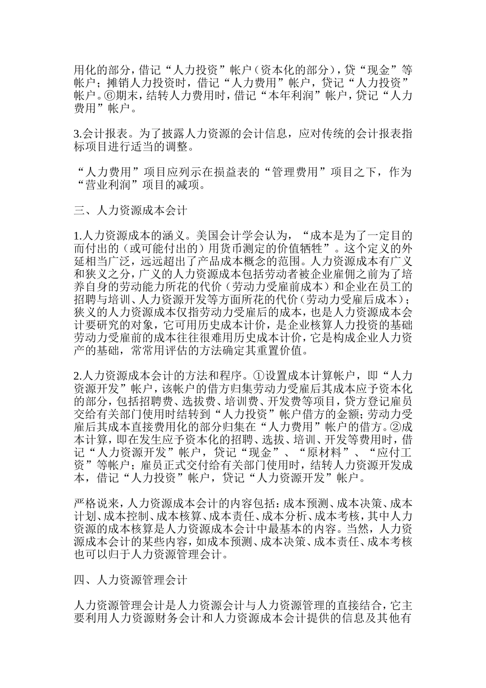 人力资源会计核算的探讨讲义_第3页