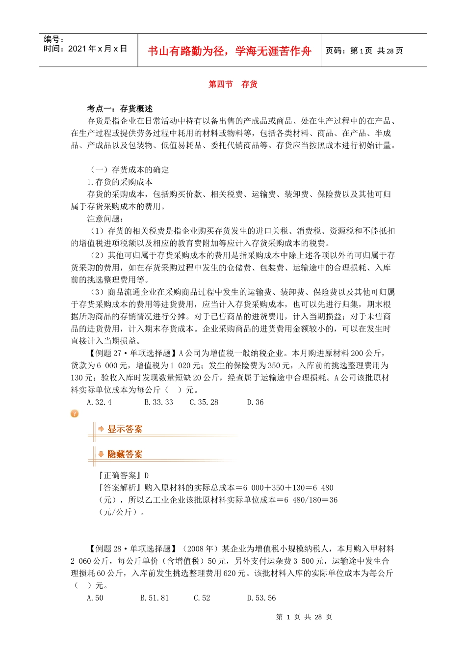 第一章资产(4)存货_第1页