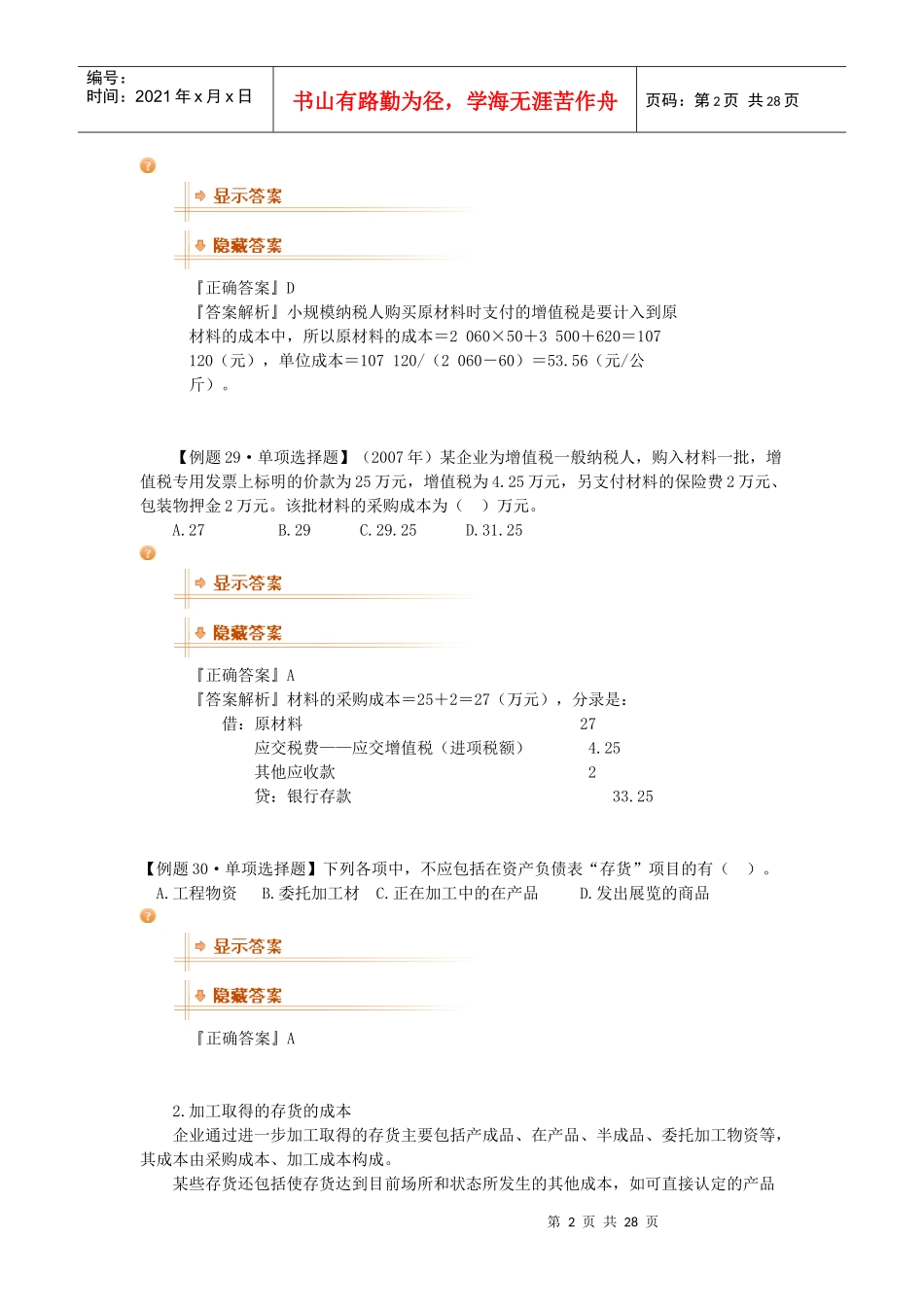 第一章资产(4)存货_第2页