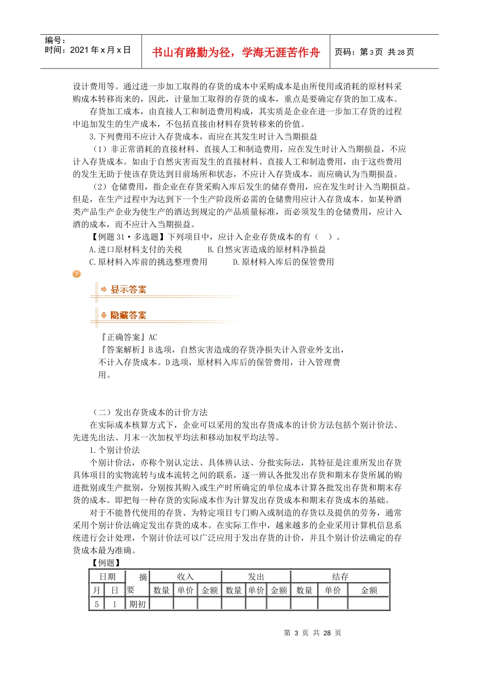 第一章资产(4)存货_第3页