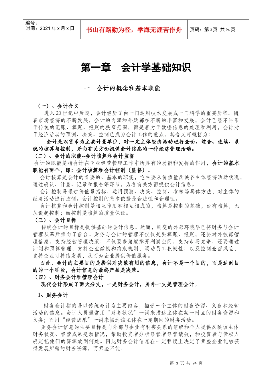 企业管理人员财务知识培训_第3页