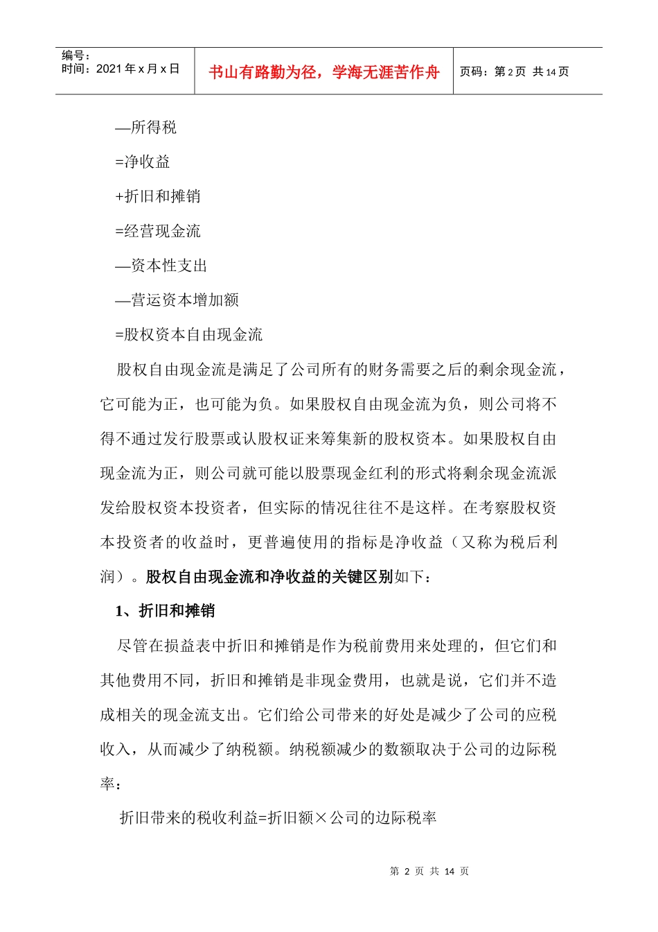 第三讲  如何估计现金流_第2页