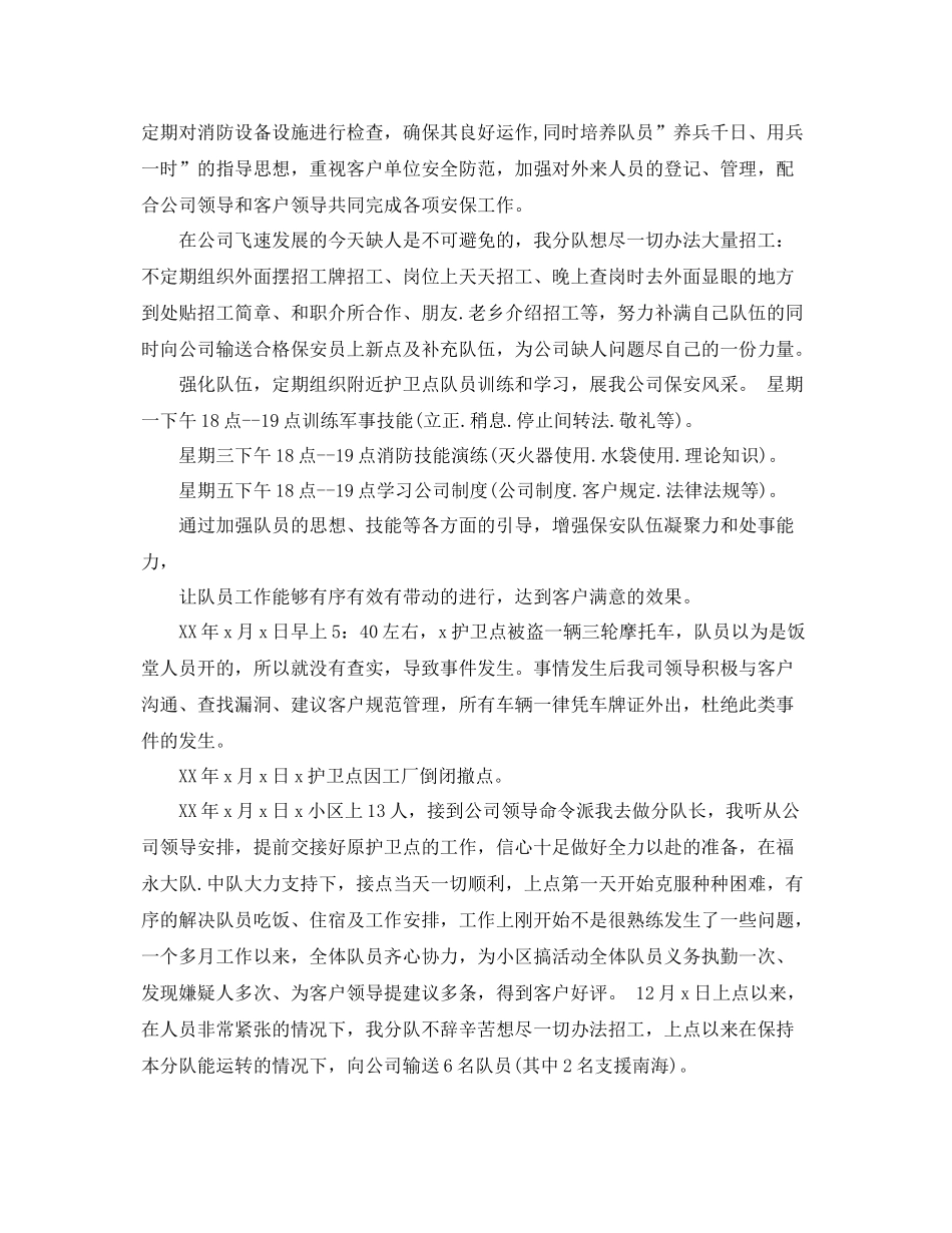 企业安保工作计划 _第3页