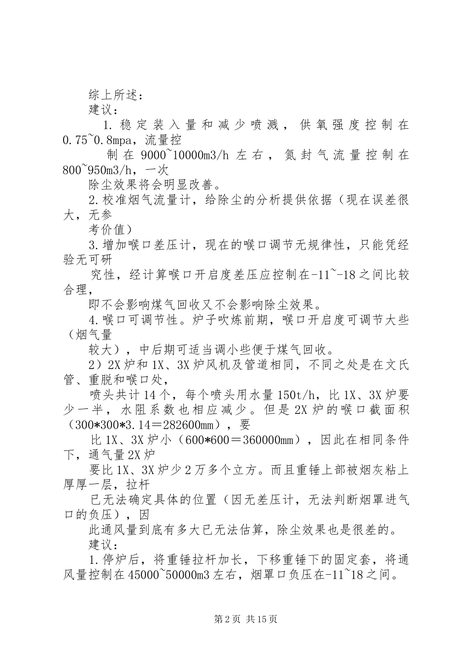 炼钢除尘现状及使用情况的报告_第2页