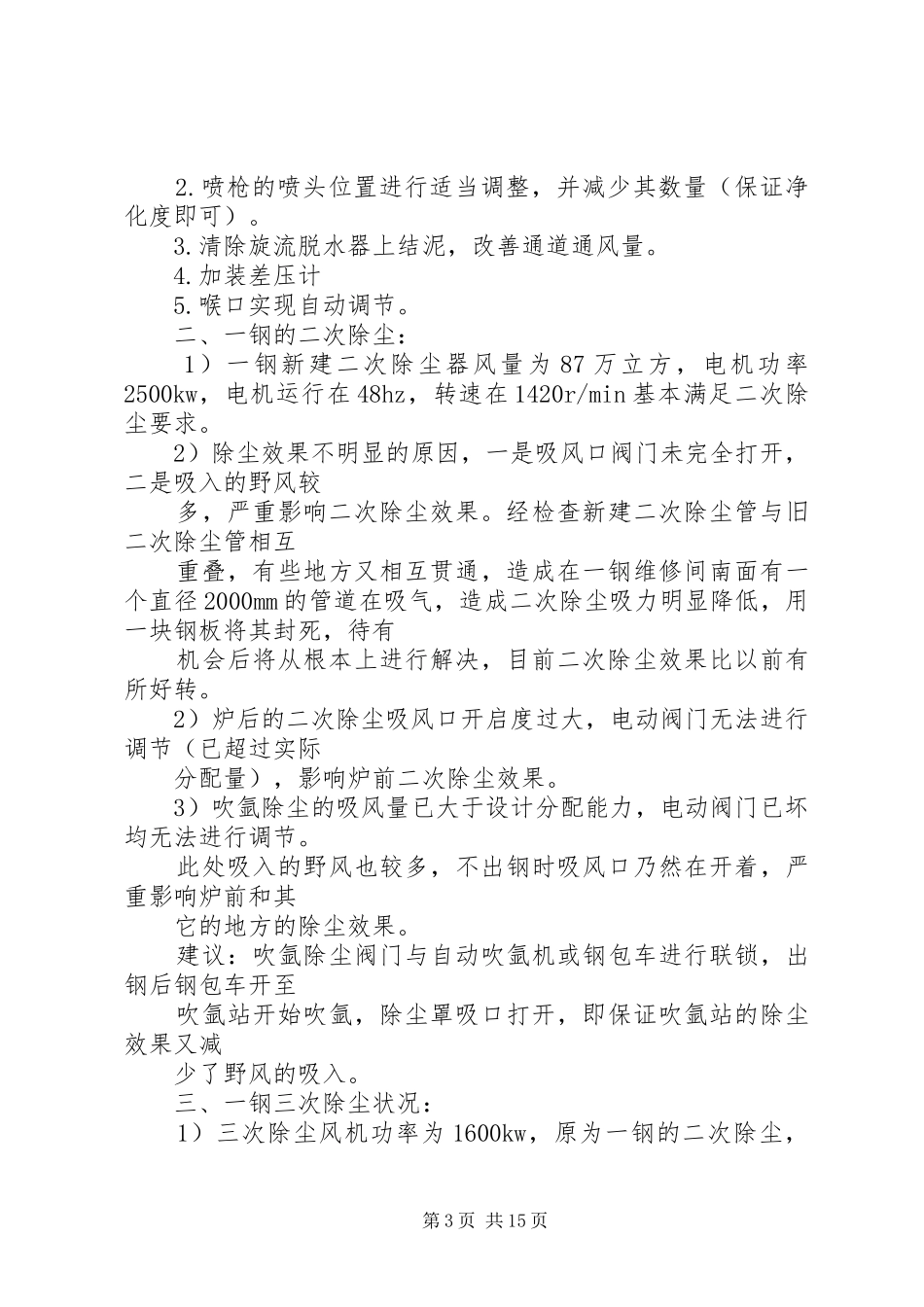 炼钢除尘现状及使用情况的报告_第3页