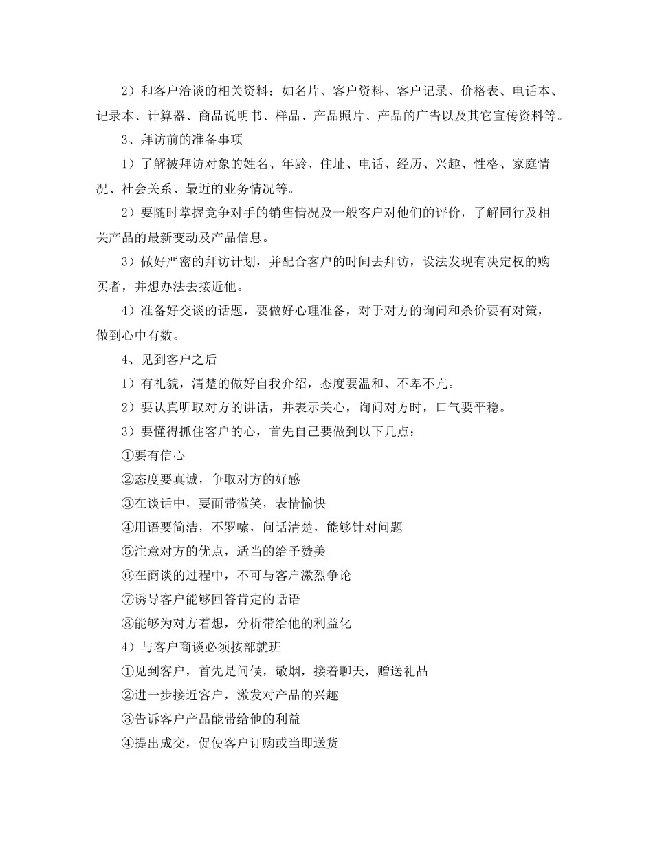 个人每日工作计划表 _第2页