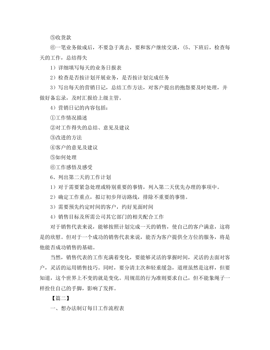 个人每日工作计划表 _第3页