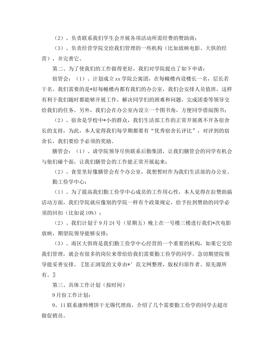 生活部下学期工作计划 _第2页