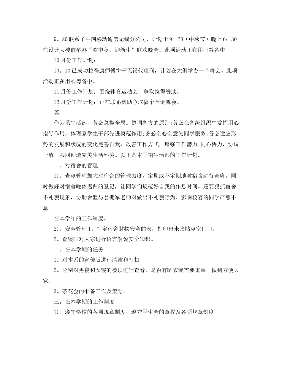 生活部下学期工作计划 _第3页