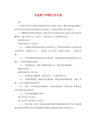 生活部下学期工作计划 
