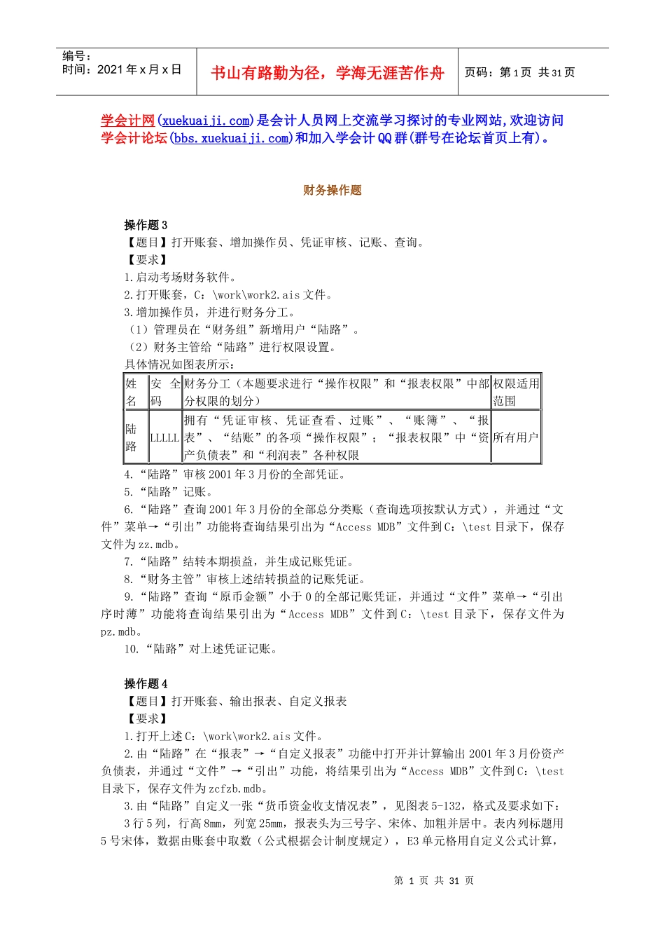 上海会计从业资格考试 会计电算化讲义第五章_第1页