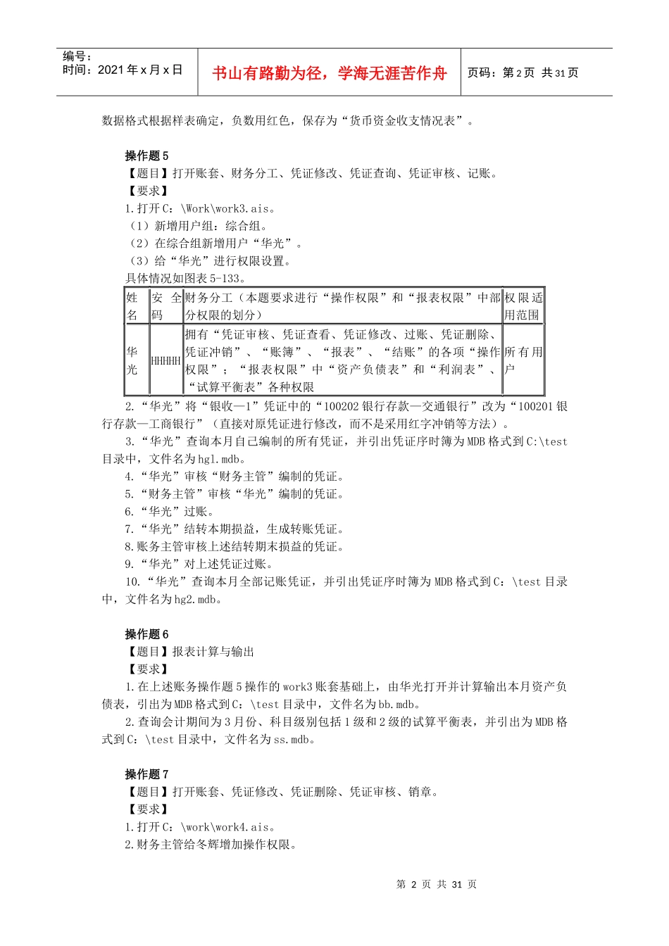 上海会计从业资格考试 会计电算化讲义第五章_第2页