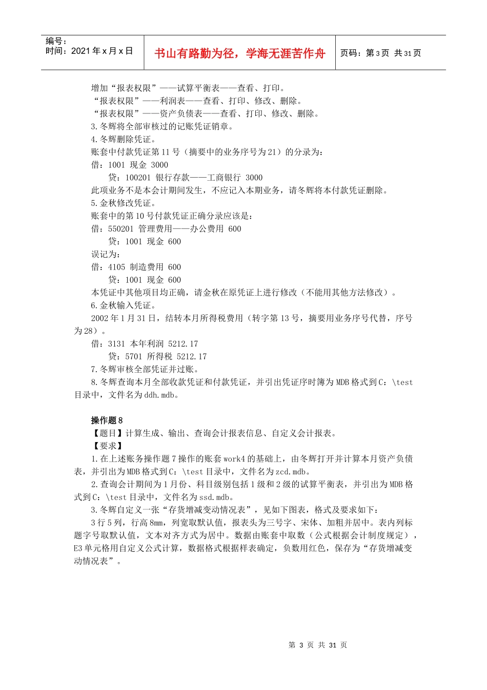 上海会计从业资格考试 会计电算化讲义第五章_第3页