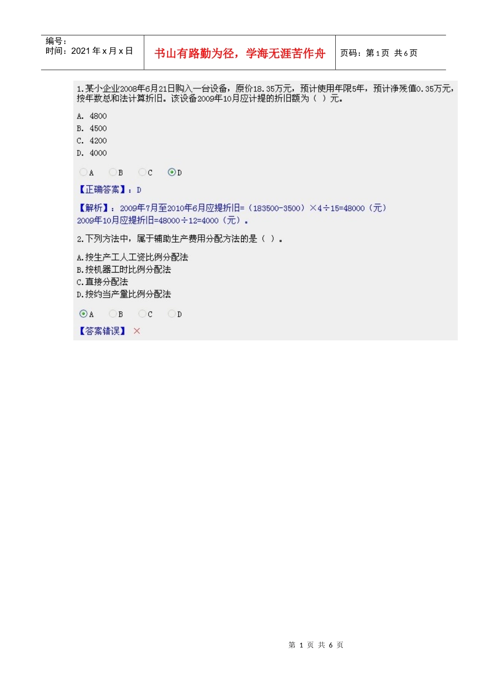 小会计制度试题及答案_第1页