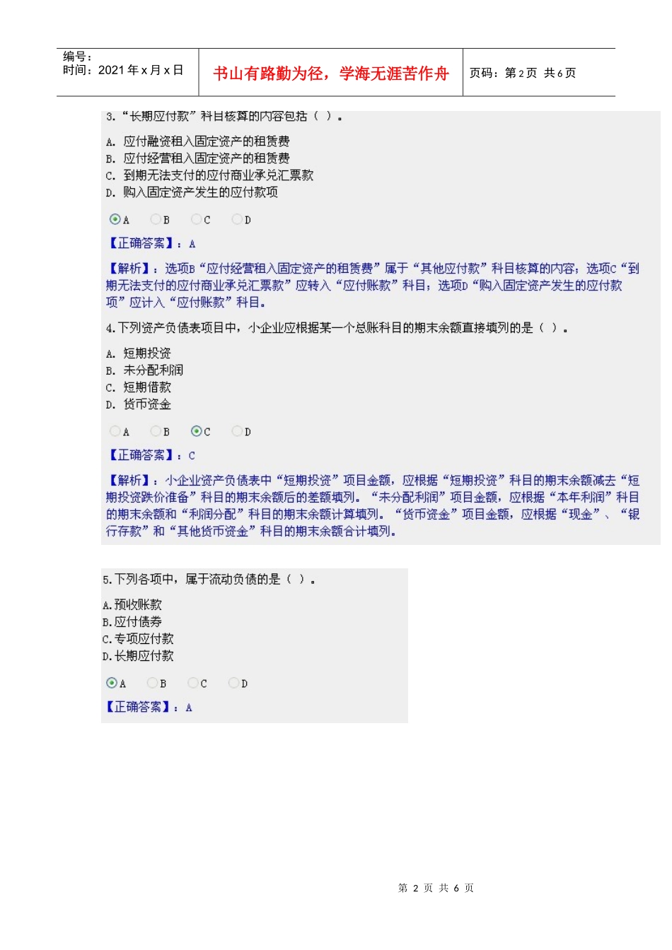 小会计制度试题及答案_第2页