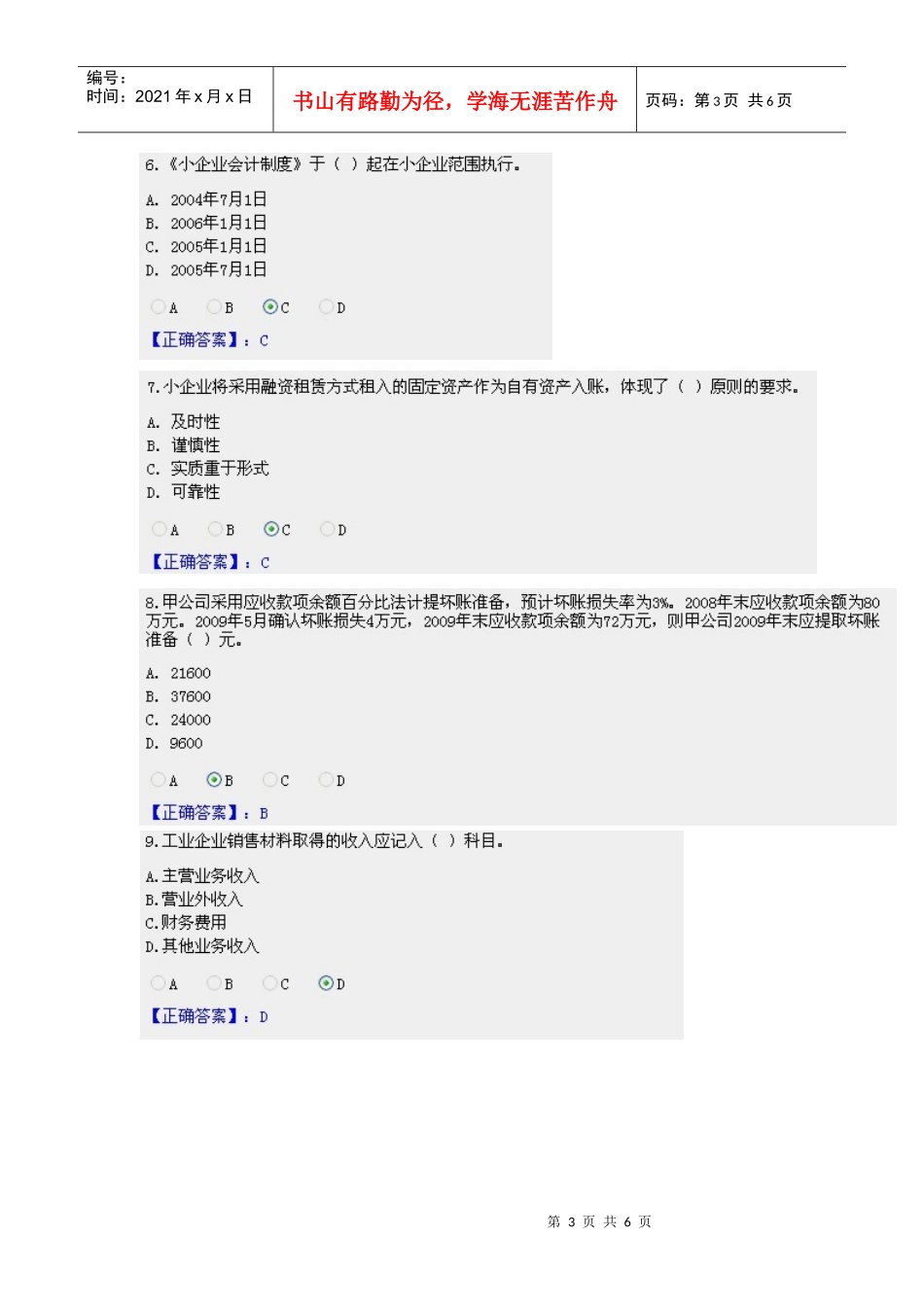小会计制度试题及答案_第3页