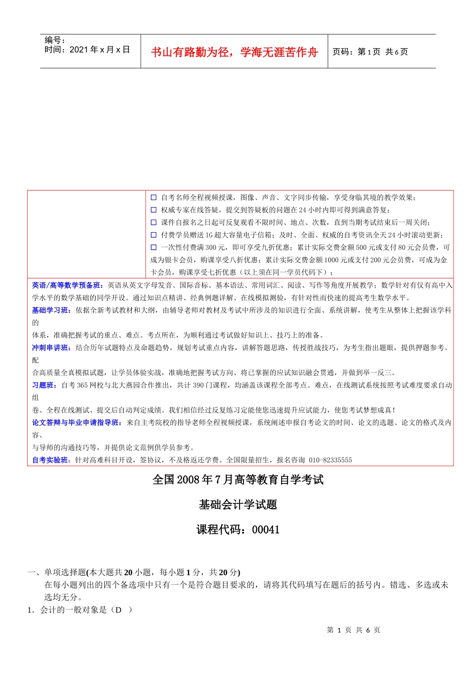 基础会计学自学考试试题_第1页