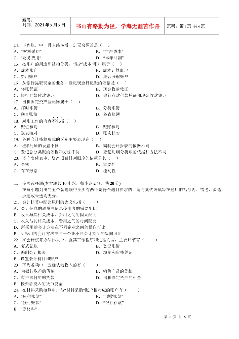 基础会计学自学考试试题_第3页