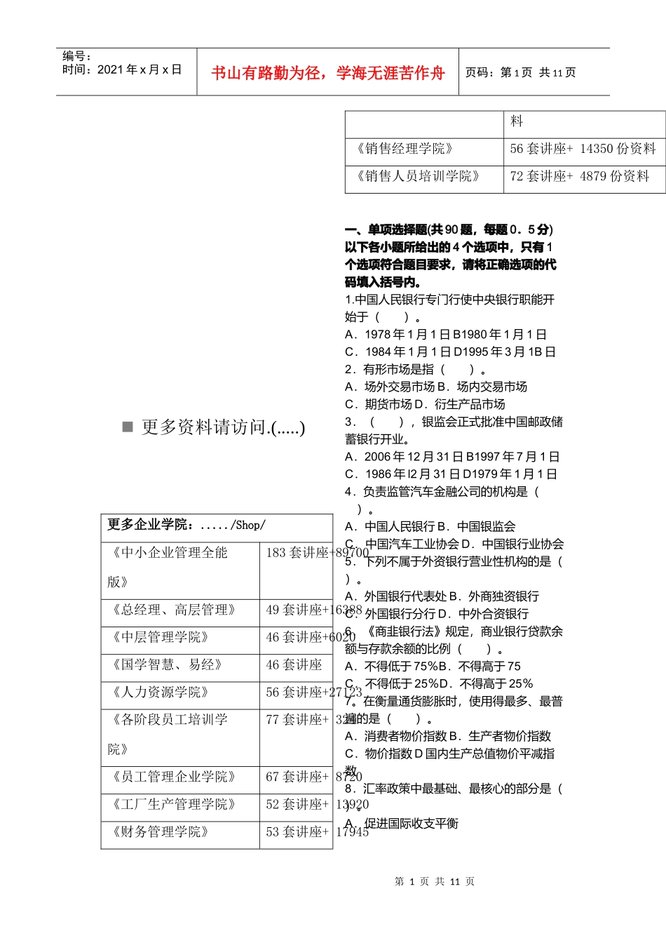 某年银行从业资格考试公共基础考前押密试卷_第1页