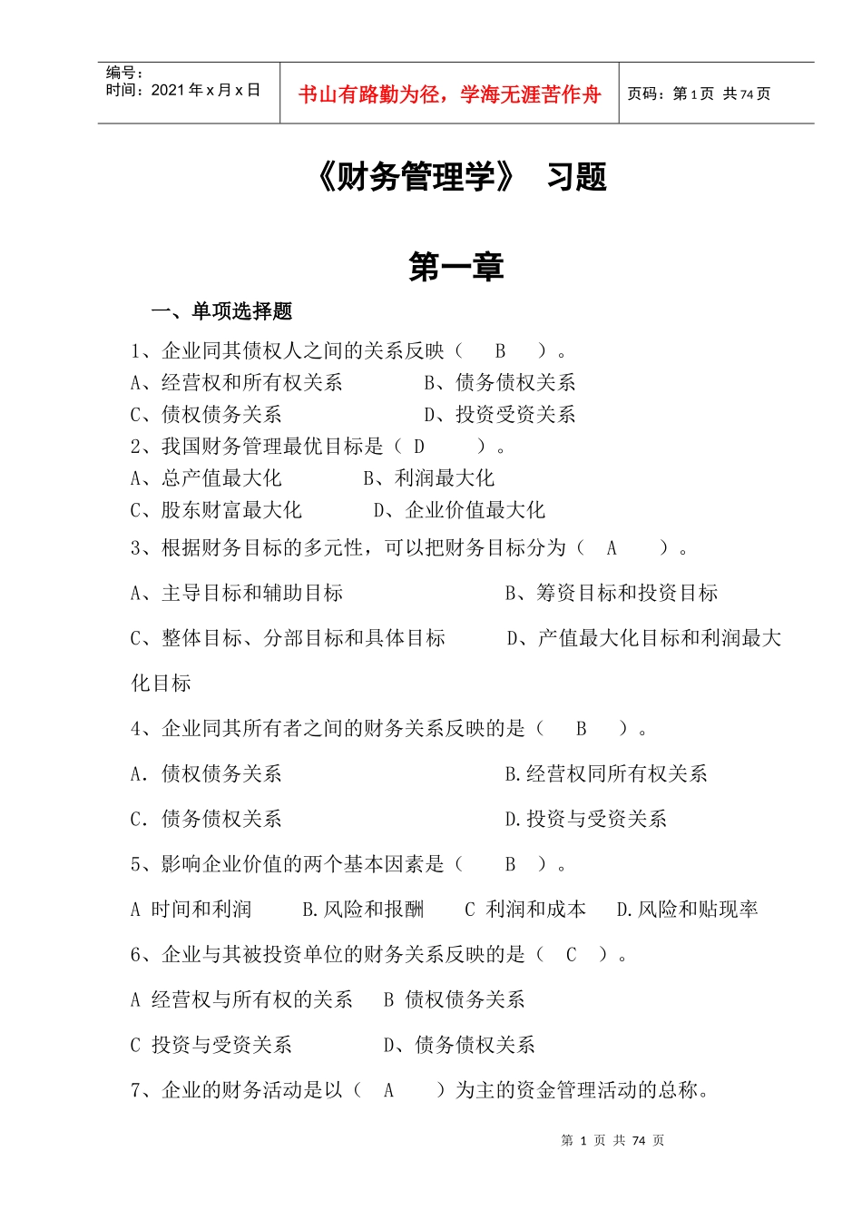 财务管理学与财务知识分析规划_第1页