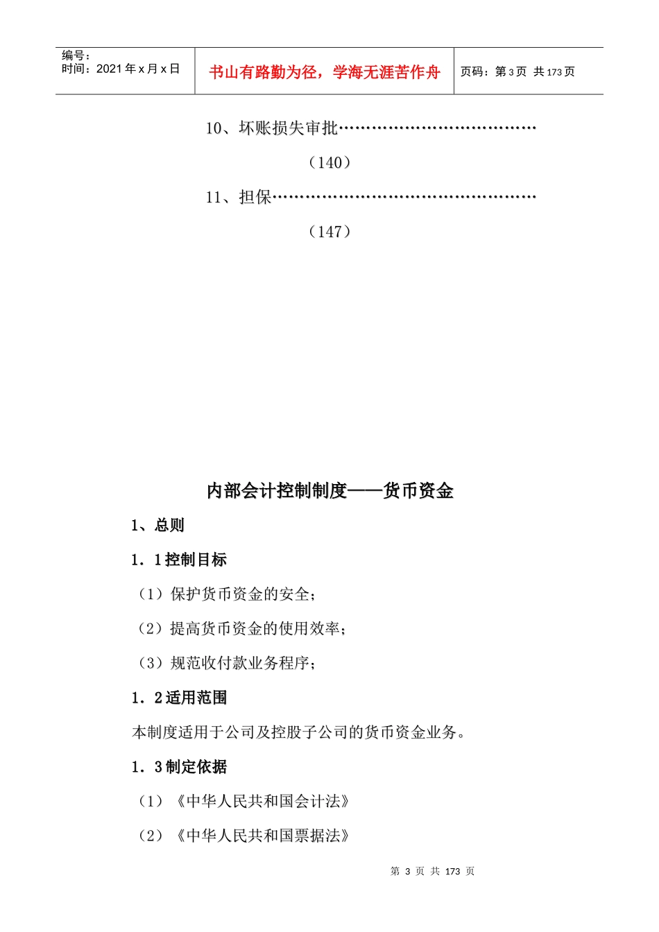 XX股份公司会计内部控制制度(DOC164页)_第3页