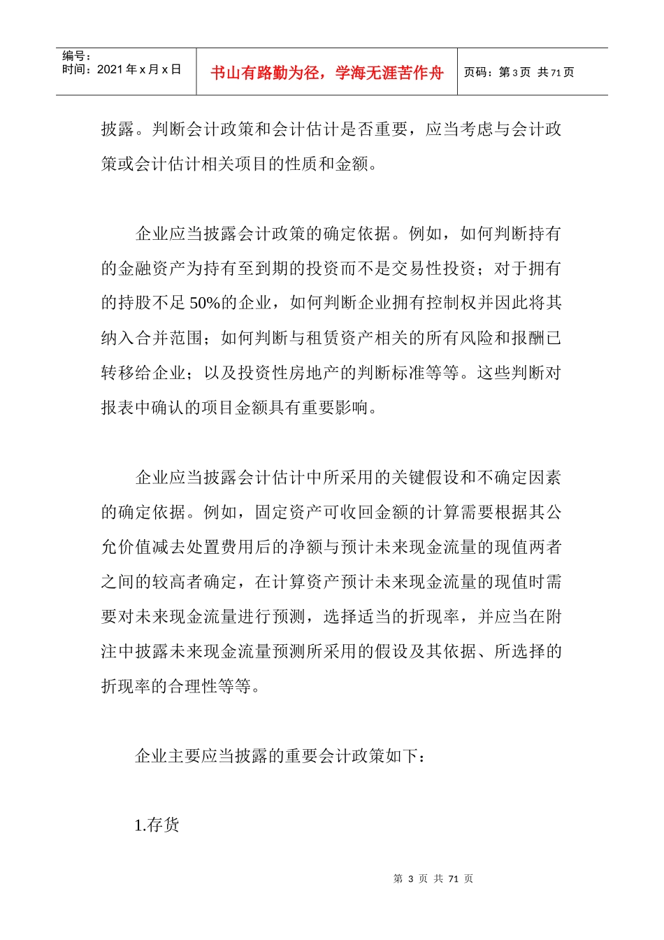 附注是财务报表不可或缺的组成部分_第3页