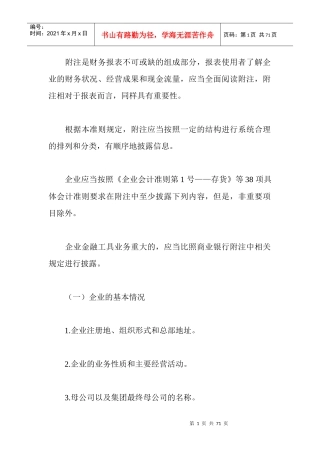 附注是财务报表不可或缺的组成部分