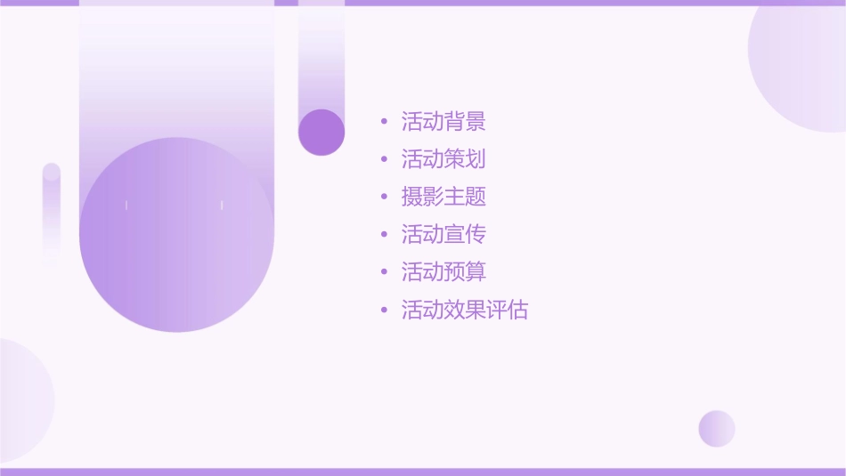 青城山摄影活动策课件_第2页