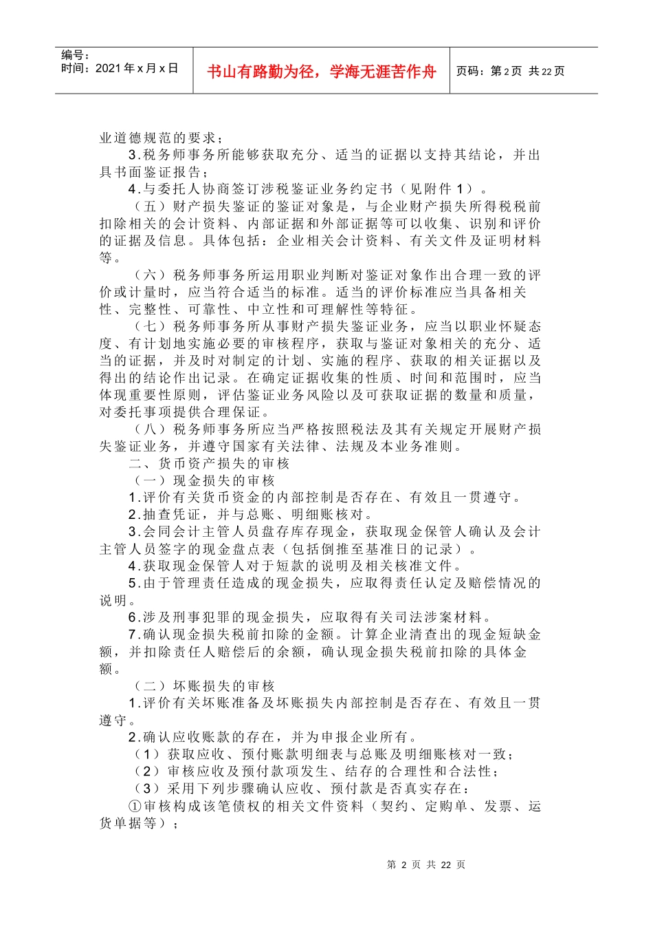 财产损失鉴证及财务知识分析准则_第2页