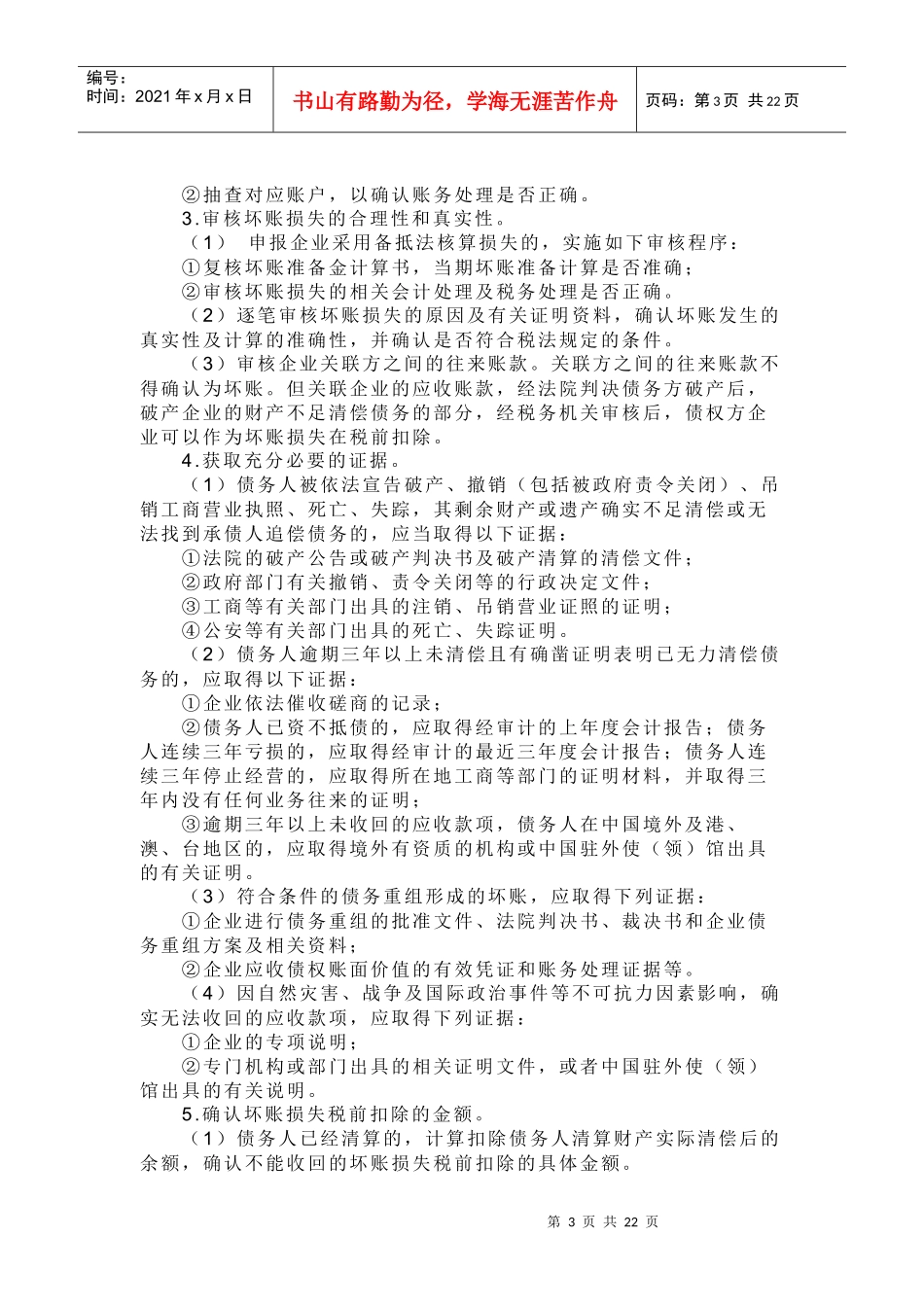 财产损失鉴证及财务知识分析准则_第3页