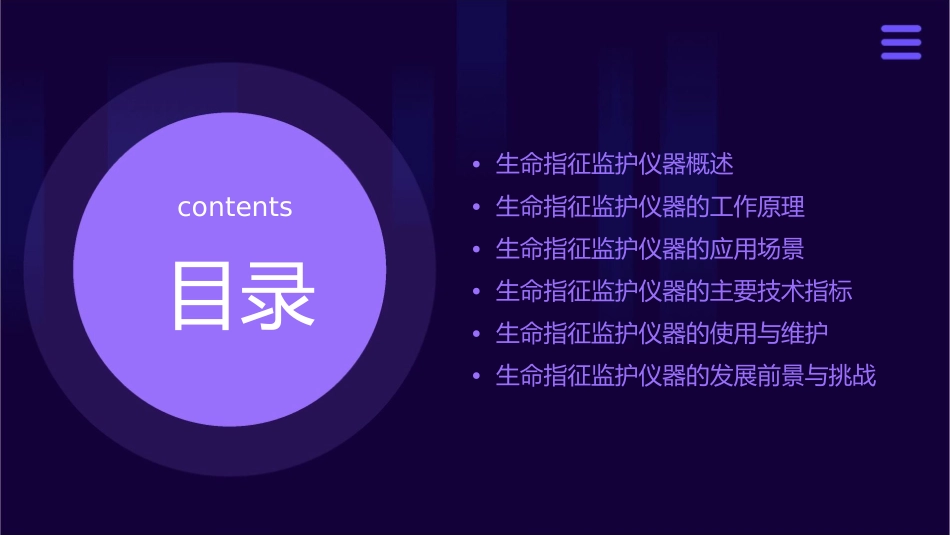 生命指征监护仪器课件_第2页